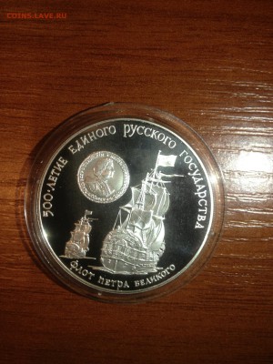 3 руб. Флот Петра 1990г. до 07.10 - qdcyTZiuT9M