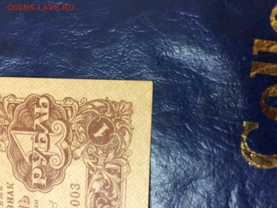 1 рубль 1923 г. Первый выпуск. Сост. XF До 10.10 22:00 мск - 6.JPG
