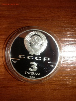 3 руб. Сребреник 1988г. до 07.10 - EEE_Xd8Mfh0