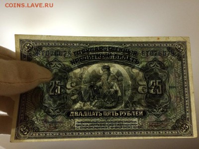 25 рублей 1920 г. Дальний Восток. XF. До 10.10 22:00 мск - 5.JPG