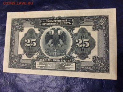 25 рублей 1920 г. Дальний Восток. XF. До 10.10 22:00 мск - 4