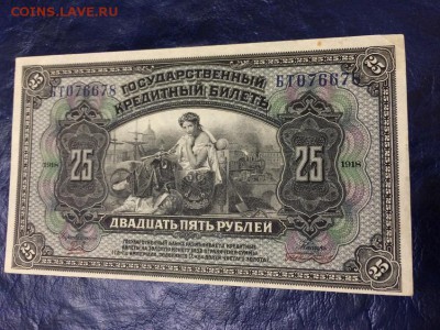 25 рублей 1920 г. Дальний Восток. XF. До 10.10 22:00 мск - 3