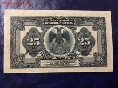 25 рублей 1920 г. Дальний Восток. XF. До 10.10 22:00 мск - 2
