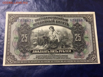 25 рублей 1920 г. Дальний Восток. XF. До 10.10 22:00 мск - 1