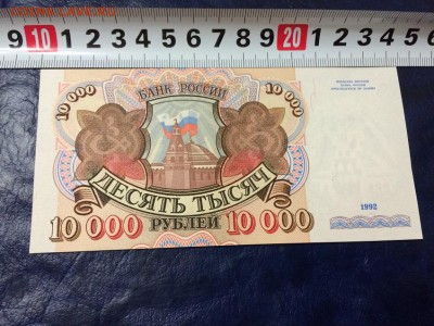 10.000 рублей 1992 г. Брак обрезки. UNC. До 10.10 22:00 мск - 4