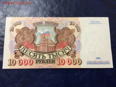 10.000 рублей 1992 г. Брак обрезки. UNC. До 10.10 22:00 мск - 1.JPG