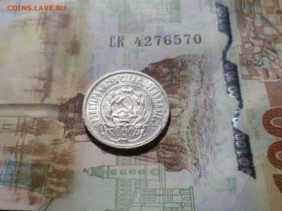 20 копеек 1923 год с Блеском! в Коллекцию до 6.10.в 22-10 МС - 20-23-2