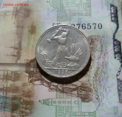 50 копеек 1925 год с Блеском! в Коллекцию до 6.10.в 22-10 МС - 20-25-1
