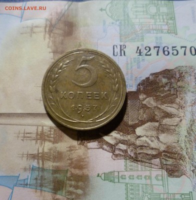 5 копеек 1937 год  в Коллекцию до 6.10.в 22-10 МС - 5-37-1