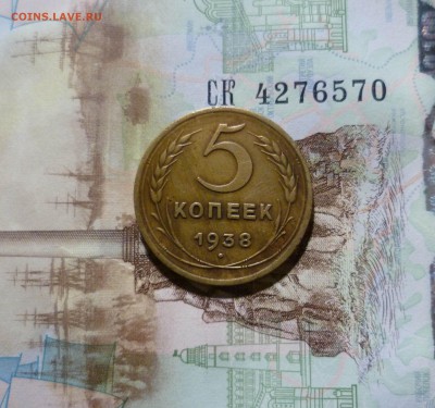 5 копеек 1938 года Хорошие! в Коллекцию до 6.10.в 22-10 МС - 5-38-1
