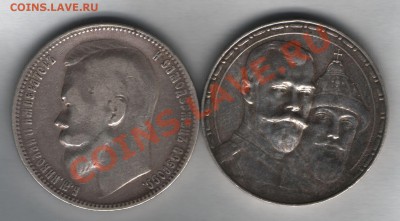 1 рубль 1899 и 1 рубль 300лет - scan 29