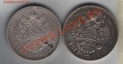 1 рубль 1899 и 1 рубль 300лет - scan 30