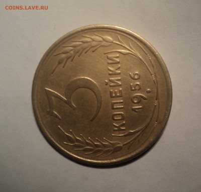 3 копейки 1956 года.Красивая. до 08.10.18 в 22.00 по Мск. - DSC03191.JPG
