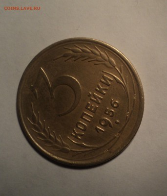3 копейки 1956 года.Красивая. до 08.10.18 в 22.00 по Мск. - DSC03185.JPG