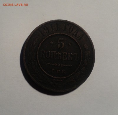 5 копеек 1911 и 1876 года. до 08.10.18 в 22.00 по Мск. - DSC03601.JPG