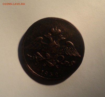 5 копеек 1832 года. до 08.10.18 в 22.00 по Мск. - DSC03662.JPG