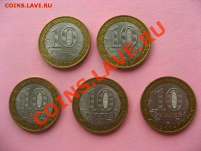 10р.БМ Р. Саха 5 шт. + Удмуртия 5 шт. до 15.05.2011г. - IMG_6038