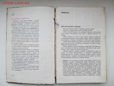 Природоведение. Учебник для 4-го класса. 1973 г. до 09.10. - IMG_1693.JPG