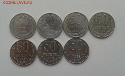 50 коп. советские 7 шт. одним лотом до 09.10.2018 в 22-00 - WP_000049