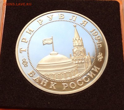 3 руб 1994г Второй фронт пруф, с 200 . до 11.10.18г - FullSizeRender (3)