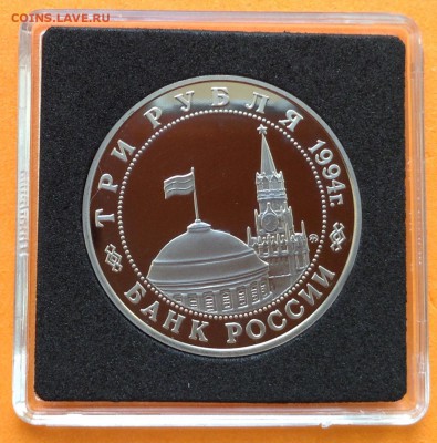 3 руб 1994г Второй фронт пруф, с 200 . до 11.10.18г - FullSizeRender (2)