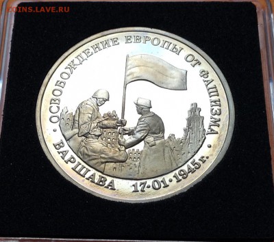 3 руб 1995г Освобождение Варшавы пруф, с 200. до 11.10.18г - FullSizeRender (5)