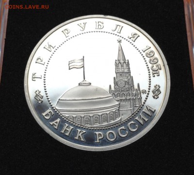 3 руб 1995г Освобождение Будапешта пруф ,с 200. до 11.10.18г - FullSizeRender (11)