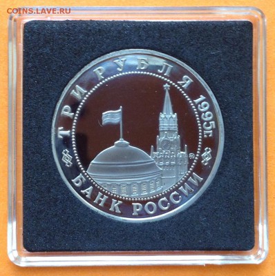 3 руб 1995г Освобождение Кинигсберга пруф, с 200.  11.10.18г - FullSizeRender (14)