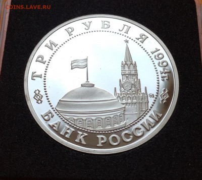 3 руб 1994г Партизаны пруф, с 200. до 11.10.18г - FullSizeRender (19)