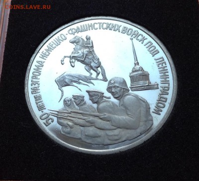 3 руб 1994г Разгром под Ленинградом пруф, с 200. 11.10.18г - FullSizeRender (25)