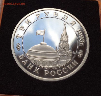 3 руб 1993г Освобождение Киева пруф, с 200. 11.10.18г - FullSizeRender (31)