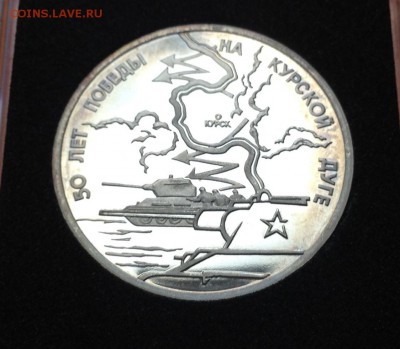 3 руб 1993г Курская дуга пруф ,с 200. до 11.10.18г - FullSizeRender (33)