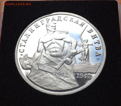 3 руб 1993г Сталинградская битва пруф ,с 200. до 11.10.18г - FullSizeRender (37)