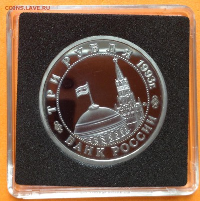 3 руб 1993г Сталинградская битва пруф ,с 200. до 11.10.18г - FullSizeRender (38)