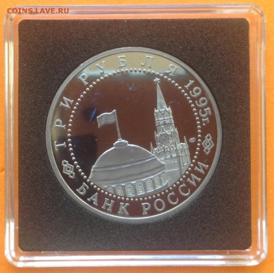 3 руб 1995г Освобождение Вены пруф ,с 200. 11.10.18г - FullSizeRender (13)