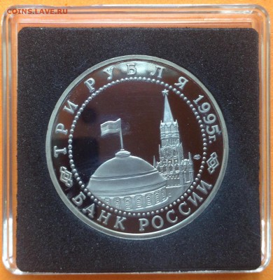 3 руб 1995г Освобождение Берлина пруф, с 200. 11.10.18г - FullSizeRender (29)