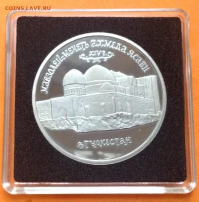 5 руб 1992г Ясави пруф ,с 200. до 11.10.18г - FullSizeRender