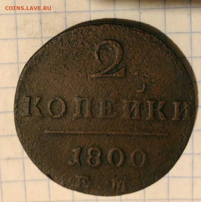 2 копейки 1800г до 7.10.18г в 22 00 - 1538715626729432