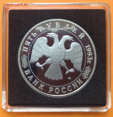 5 руб 1993г Троице-Сергиева Лавра пруф, с 200. 11.10.18г - FullSizeRender (6)