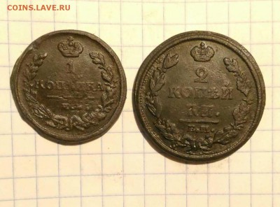 1 коп 1824г 2 коп 1812г до 7.10.18г в 22 00 - 153871562531199