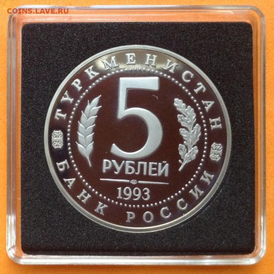 5 руб 1993г Мерв пруф ,с 200. до 11.10.18г - FullSizeRender (9)