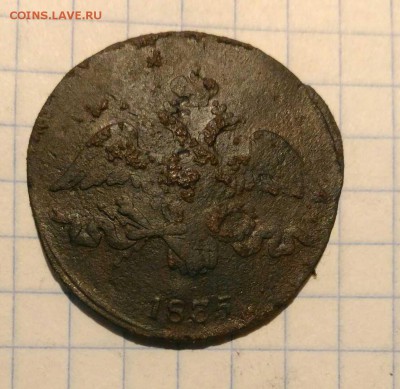 2 копейки 1835г до 7.10.18г в 22 00 - 1538715625984269