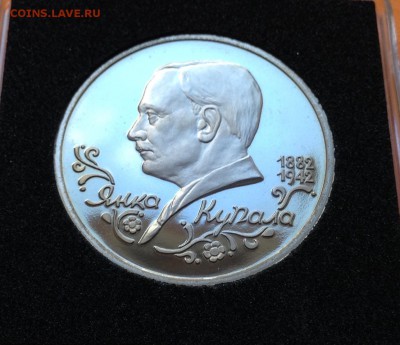 1 руб 1992г Купала пруф, с 200. до 11.10.18г - FullSizeRender (13)