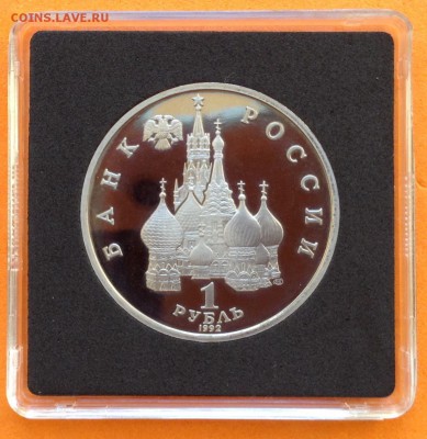 1 руб 1992г Колас пруф, с 200. до 11.10.18г - FullSizeRender (18)
