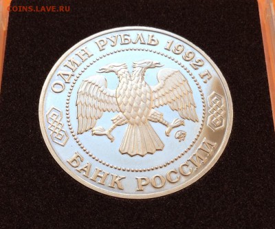 1 руб 1992г Лобачевский пруф ,с 200. до 11.10.18г - FullSizeRender (27)