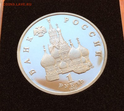 1 руб 1992г Нахимов пруф, с 200. до 11.10.18г - FullSizeRender (31)