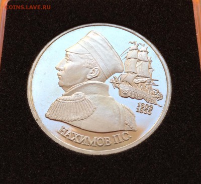 1 руб 1992г Нахимов пруф, с 200. до 11.10.18г - FullSizeRender (29)