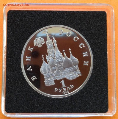 1 руб 1992г Нахимов пруф, с 200. до 11.10.18г - FullSizeRender (30)