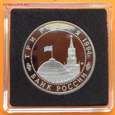 3 руб 1994г Освобождение Севастополя пруф, с 200. 10.11.18г - FullSizeRender (34)