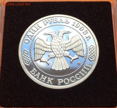 1 руб 1993г Бородин пруф, с 200. до 11.10.18г - FullSizeRender (3)